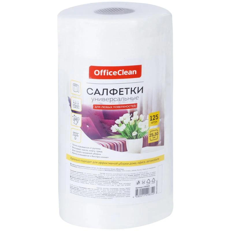 Салфетки универсальные OfficeClean "Professional", вискоза, 25*30см,