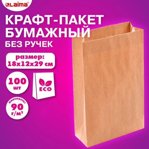 Крафт-пакет бумажный 18х12х29 см, КОМПЛЕКТ 100 шт., плотность 90 г/м2, LAIMA ECO