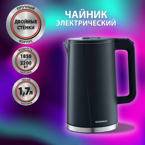 Чайник электрический с двойными стенками SONNEN KT-8718B, 1,7 л, 2200 Вт,