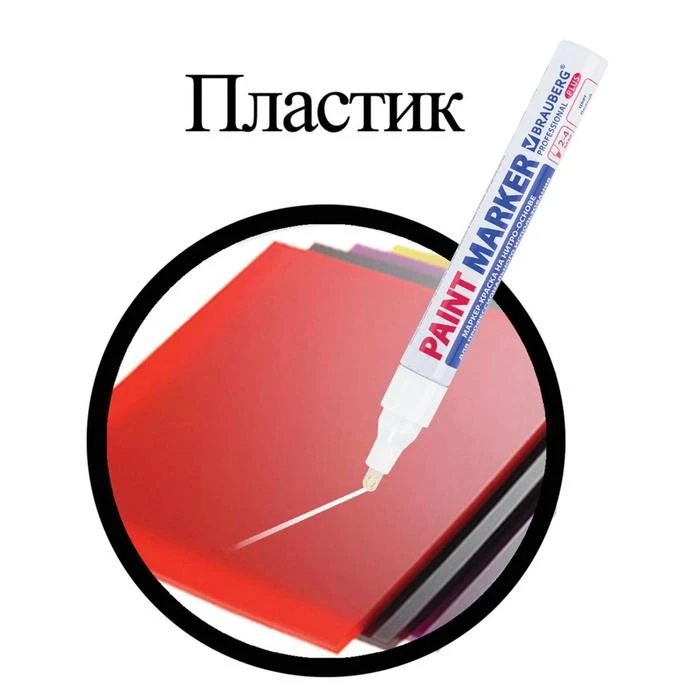 Маркер-краска (лаковый) 4.0 мм BRAUBERG PROFESSIONAL PLUS, белый, нитро-основа,