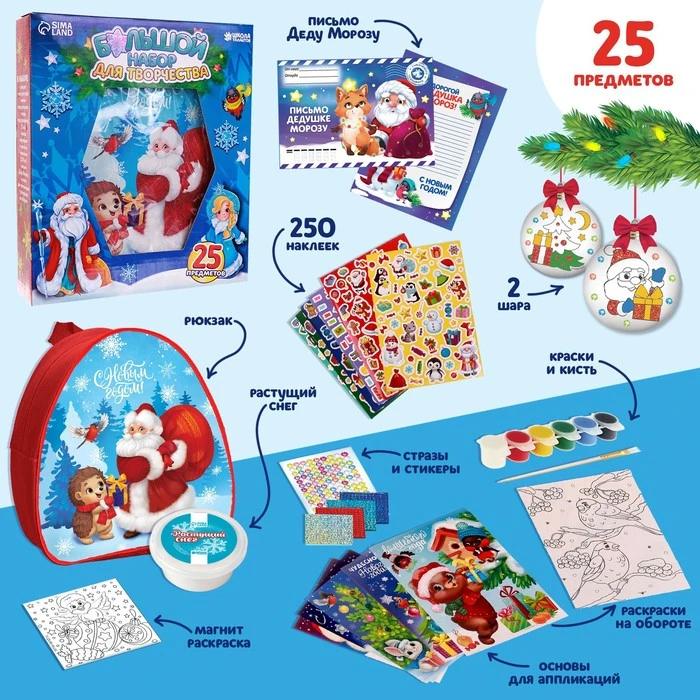Новогодний набор для творчества 25 предметов «Новогодняя сказка»