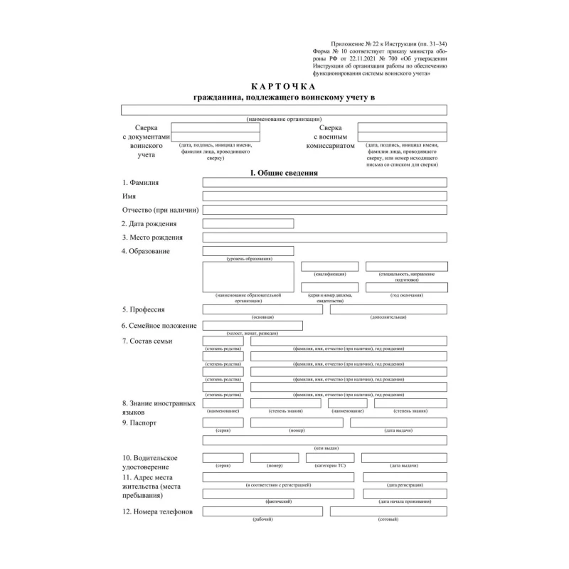 Карточка гражданина, подлежащего воинскому учету Форма 10, офсет, 100шт/уп