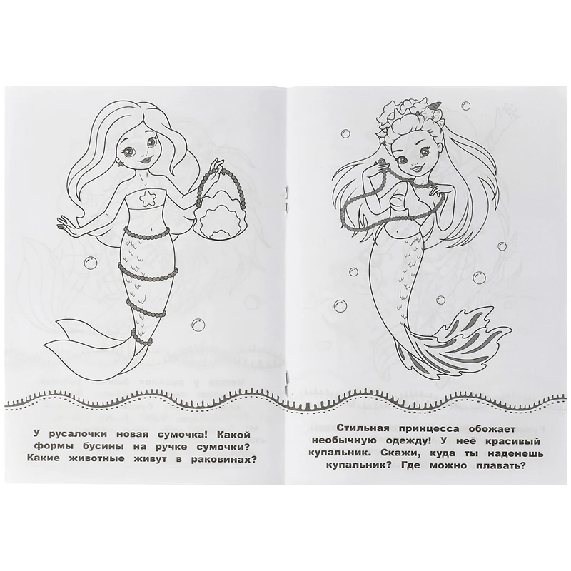 Раскраска-малышка с заданиями А5 Умка "Веселые русалочки", 8стр.