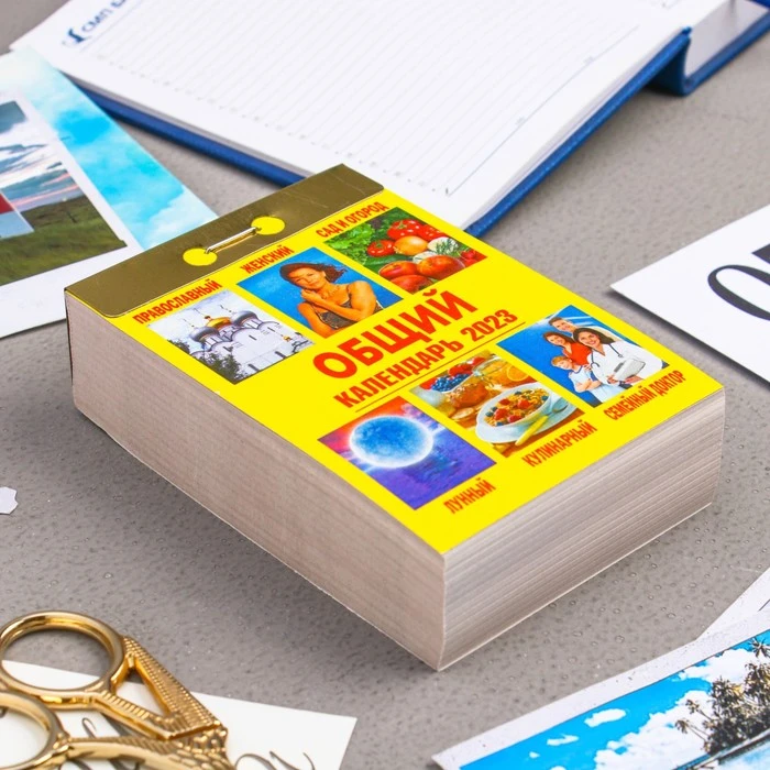 Календарь отрывной "Общий" 2023 год, 7,7х11,4см Календарь отрывной "Общий" 2023 год, 7,7х11,4см