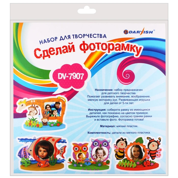 Набор для творчества "Сделай фоторамку"