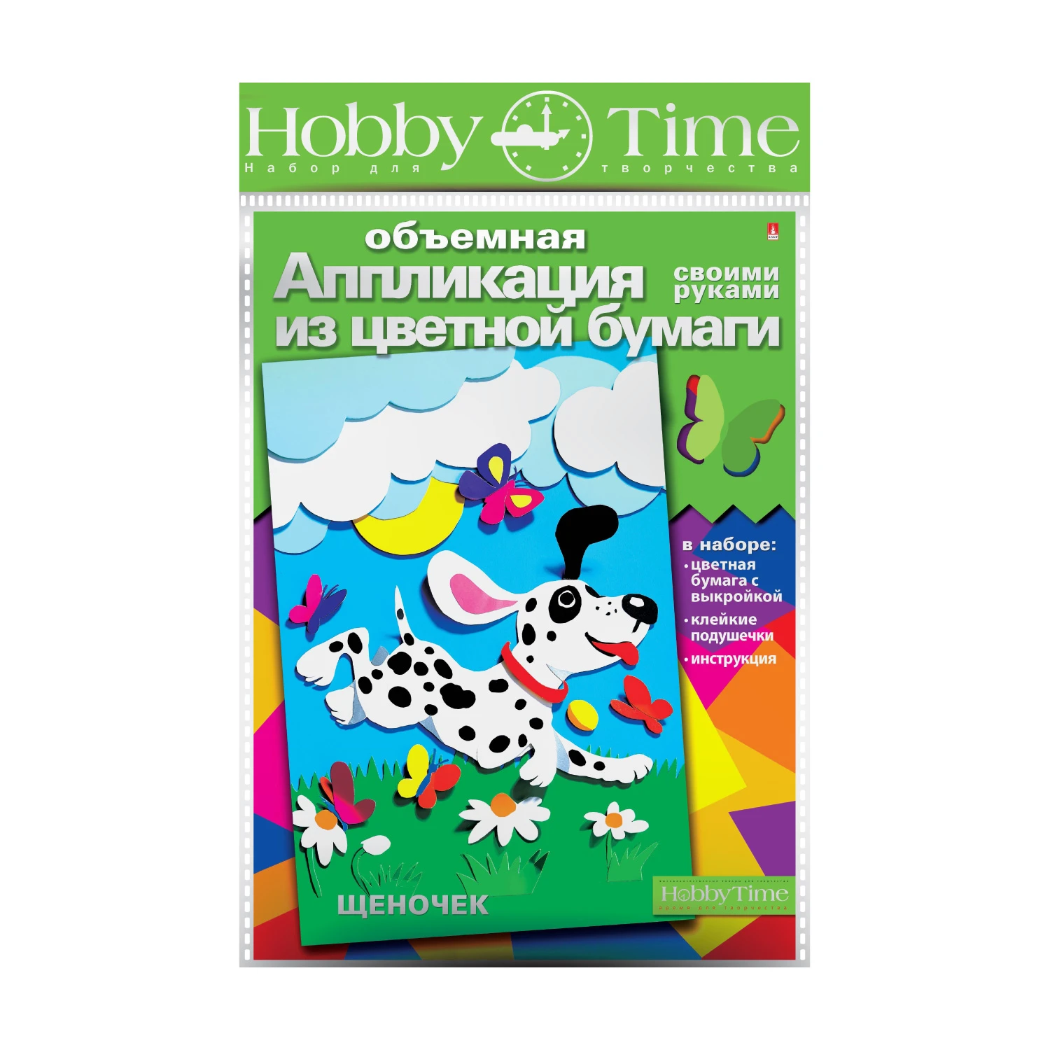 НАБОР ДЛЯ АППЛИКАЦИЙ "РАДОСТНЫЙ ЩЕНОК" НАБОР ДЛЯ АППЛИКАЦИЙ "РАДОСТНЫЙ ЩЕНОК"