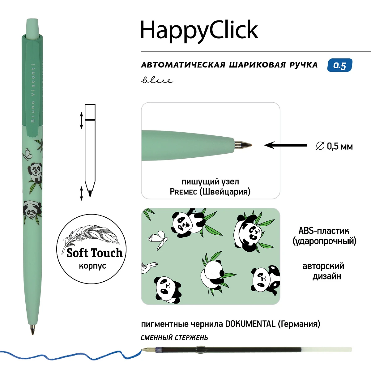 НАБОР ИЗ 2-Х РУЧЕК "HappyClick. Sweet Animals.Панды" ШАРИКОВАЯ, 0.5