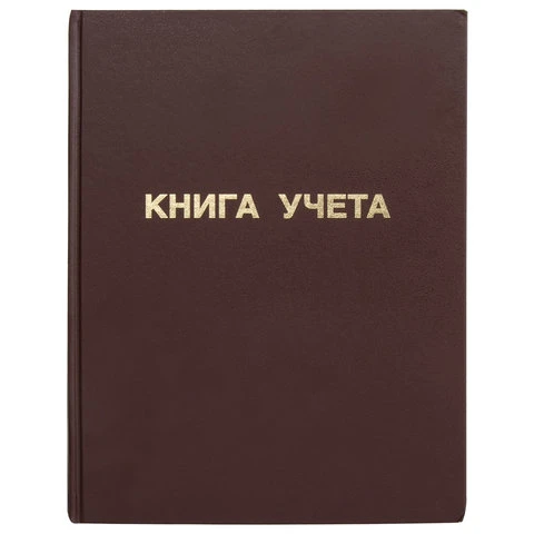 Книга учета 96 л., А4 210*265 мм STAFF, клетка, твердая обложка из картона,