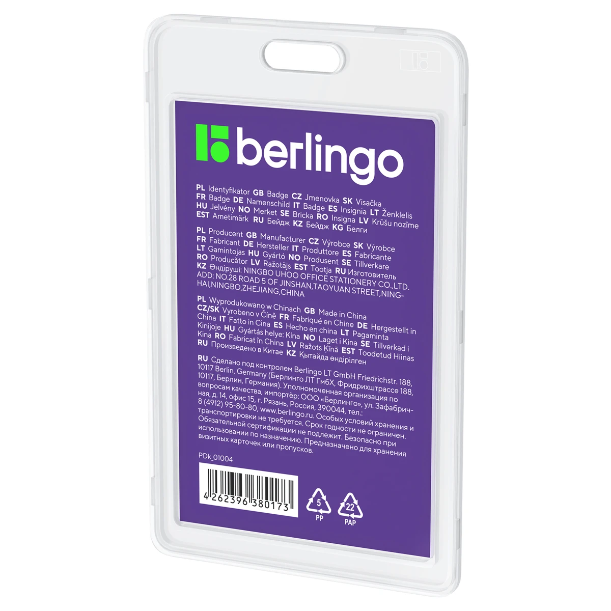 Бейдж вертикальный Berlingo "ID 100", 85*55мм, прозрачный, без