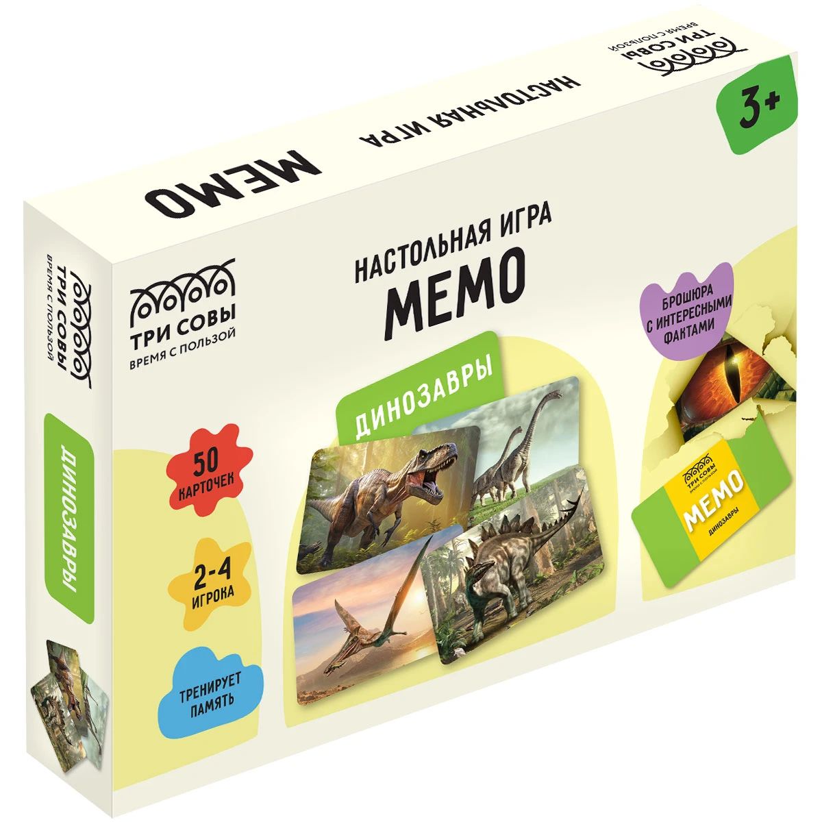 Игра настольная ТРИ СОВЫ "Мемо. Динозавры ", 50 карточек, картонная