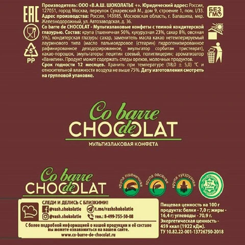 Конфеты мультизлаковые CO BARRE DE CHOKOLAT с темной глазурью, 200 г, пакет,