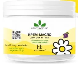 BelKosmex HERBS INTENSE Крем-Масло для РУК и ТЕЛА Регенерирующий Комплексный