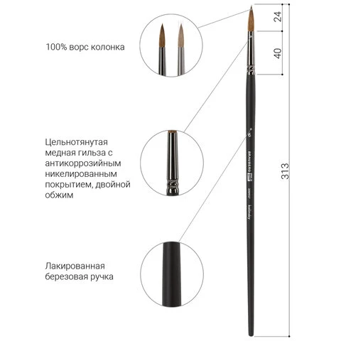 Кисть художественная проф. BRAUBERG ART CLASSIC, колонок, круглая, № 6, длинная
