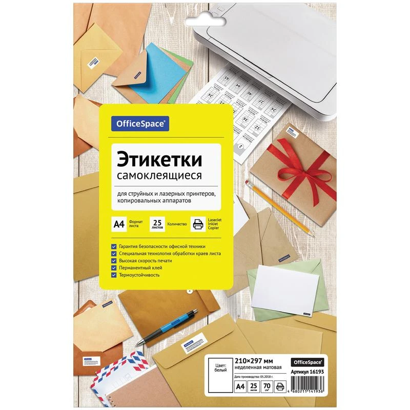 Бумага самоклеящаяся А4 25л. OfficeSpace, белая, неделенная, 70г/м2 16193