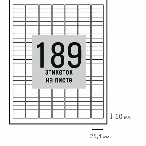 Этикетка самоклеящаяся 25,4х10 мм, 189 этикеток, белая, 80 г/м2, 50 листов,