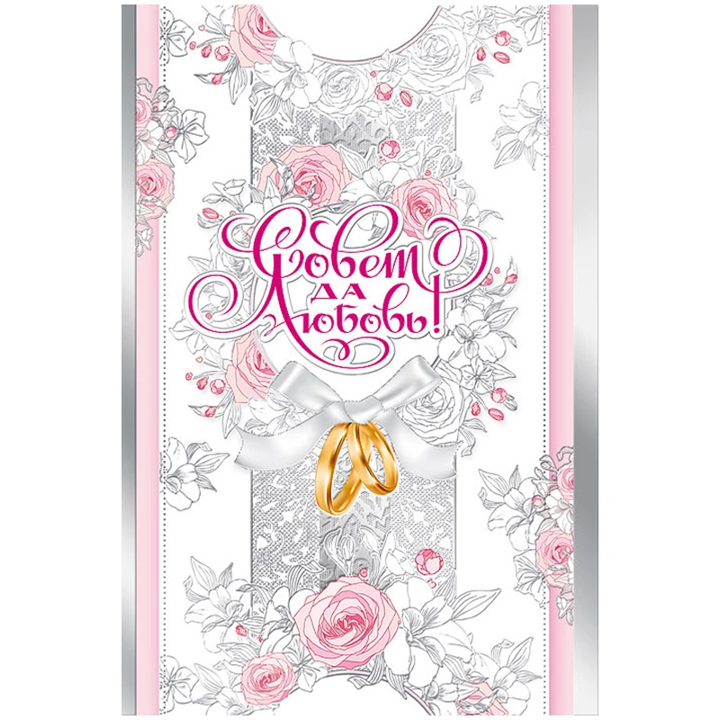 Открытка Мир поздравлений "С днем свадьбы", 122*182мм, фольга Открытка Мир поздравлений "С днем свадьбы", 122*182мм, фольга