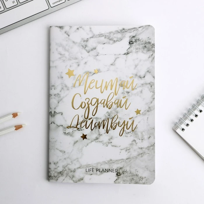 Блокнот-планинг софт-тач с тиснением "Мечтай.Создавай.Действуй