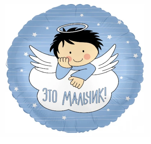 Шар Agura Круг Это мальчик (18 дюймов, в уп. 25 шт.) 752241 Шар Agura Круг Это мальчик (18 дюймов, в уп. 25 шт.) 752241
