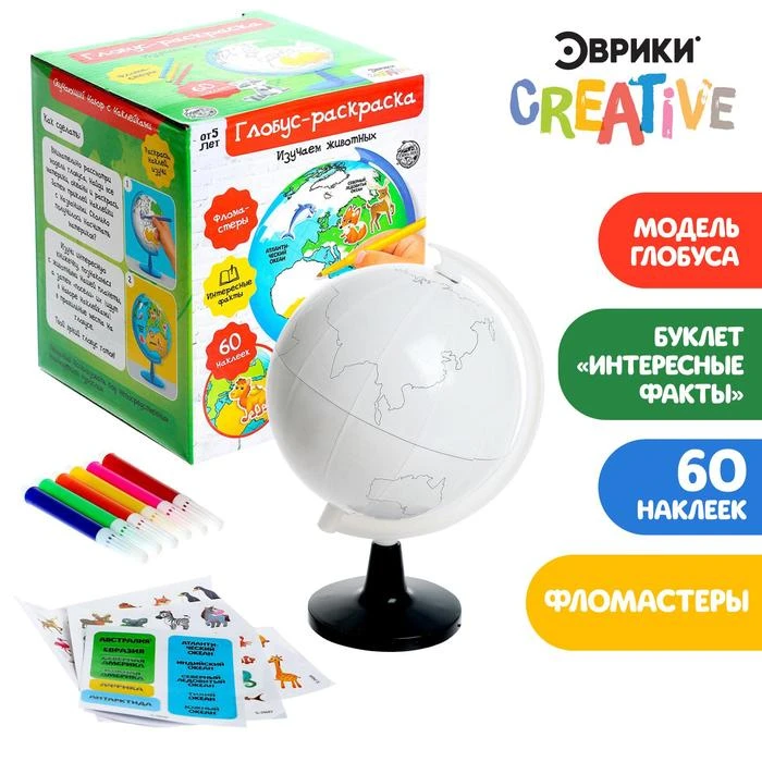 Обучающий набор «Глобус-раскраска», изучаем животных