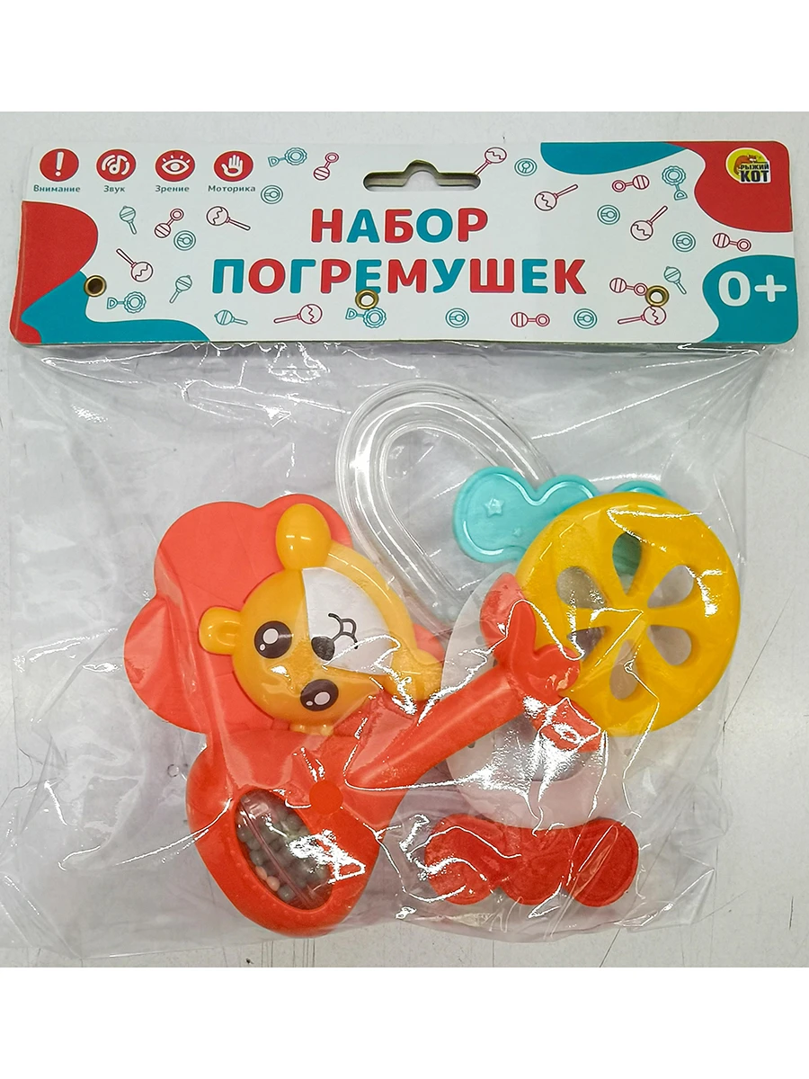 Набор погремушек "Львенок 2" (3 шт, в пакете, 13,6х20,2х3) (Арт.
