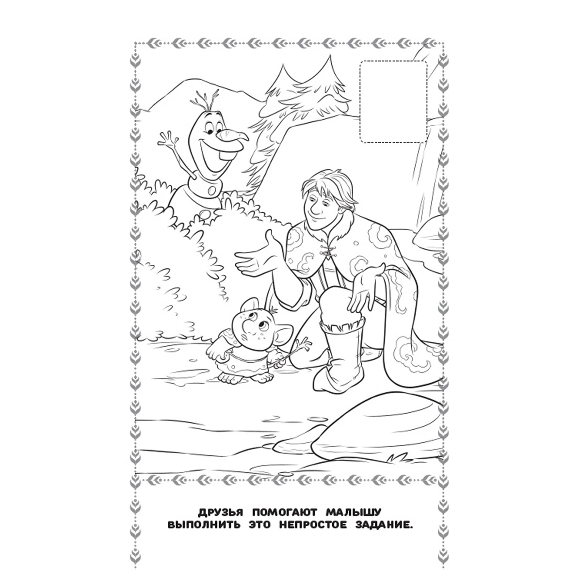 Раскраска А5 Лев "Наклей и раскрась. Холодное сердце", 16стр.,