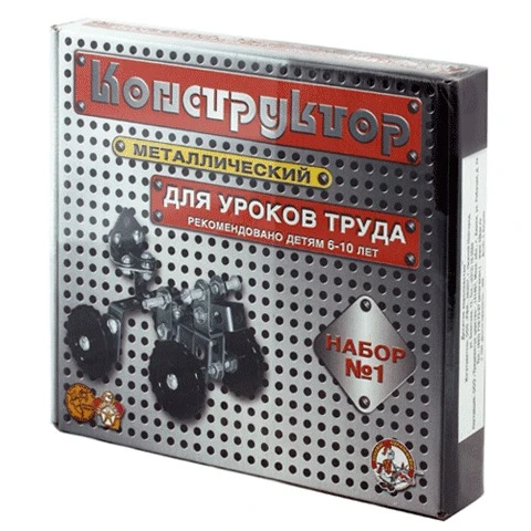 Конструктор металлический для уроков труда №1, 206 элементов, "Десятое