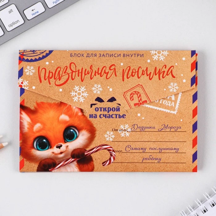 Блок с отрывным слоем в открытке «Праздничная посылка»