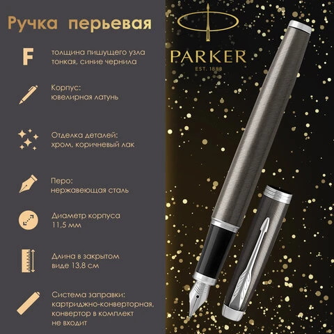 Ручка перьевая PARKER "IM Core Dark Espresso CT", корпус кофейный лак,