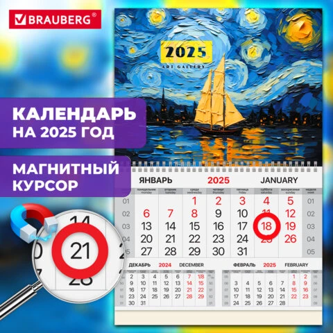 Календарь квартальный на 2025 г., 1 блок, 1 гребень, магнитный курсор,