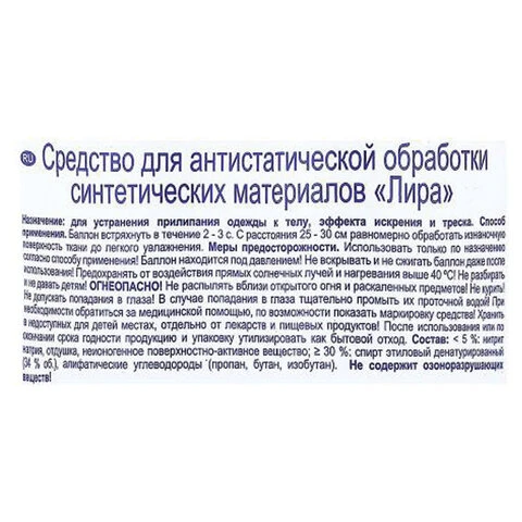 Антистатик 200мл ЛИРА "Нейтральный аромат", аэрозоль