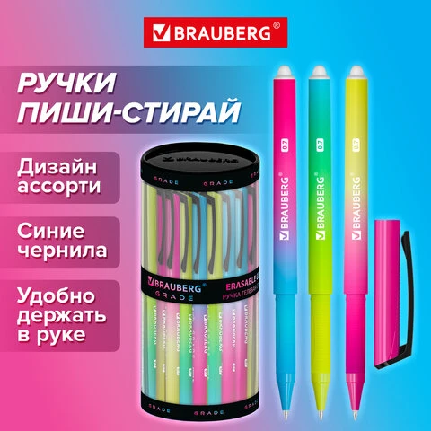 Ручка стираемая гелевая BRAUBERG GRADE, СИНЯЯ, soft-touch, узел 0,7 мм, линия