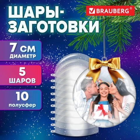 Пластиковые шары для поделок, 7 см., 5 штук, BRAUBERG HOBBY, 665390