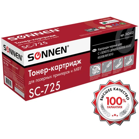 Картридж лазерный SONNEN (SC-725) для CANON LBP6000/LBP6020/LBP6020B, ВЫСШЕЕ