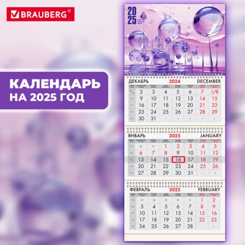 Календарь квартальный на 2025 г., 3 блока, 3 гребня, с бегунком, мелованная