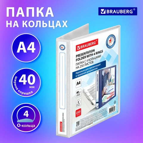 Папка ПАНОРАМА на 4 кольцах, ПРОЧНАЯ, картон/ПВХ, BRAUBERG "Office",