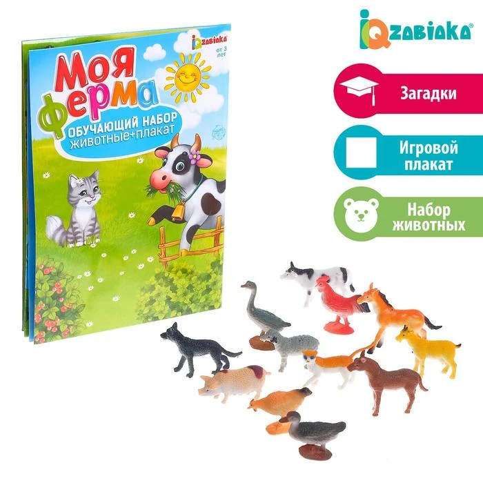 Обучающий набор «Моя ферма», животные и плакат, по методике Монтессори Обучающий набор «Моя ферма», животные и плакат, по методике Монтессори