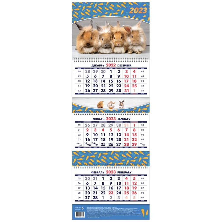 Календарь квартальный «Символ года 1. Кролики. Маркет» на 2023 год