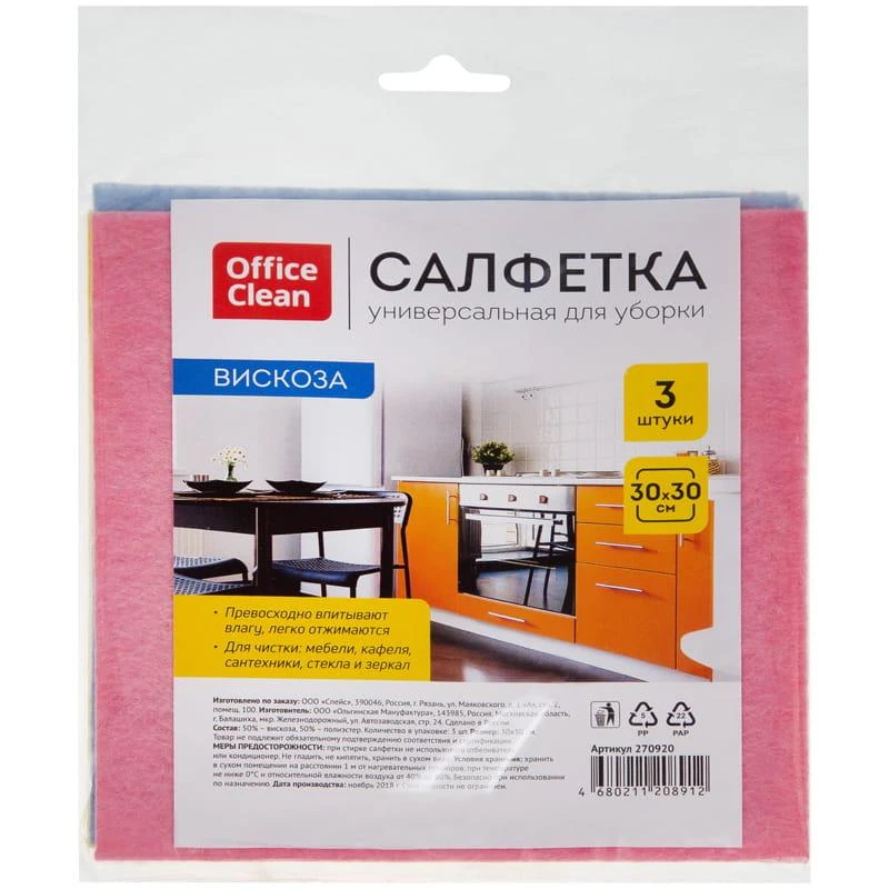 Салфетка для уборки OfficeClean вискоза, 30*30см, 3шт., европодвес . 270920