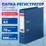 Папка-регистратор БОЛЬШОГО ФОРМАТА А3 с двухсторонним покрытием из ПВХ, 70 мм,