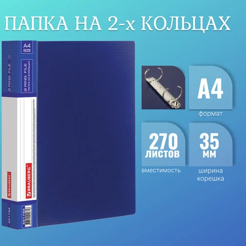 Папка на 2 кольцах BRAUBERG "Contract", 35 мм, синяя, до 270 листов,