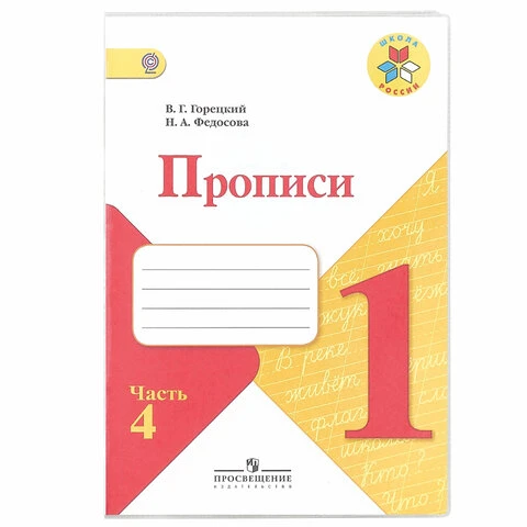 Обложка ПП 243х455 мм для тетрадей и прописей Горецкого, ЮНЛАНДИЯ,