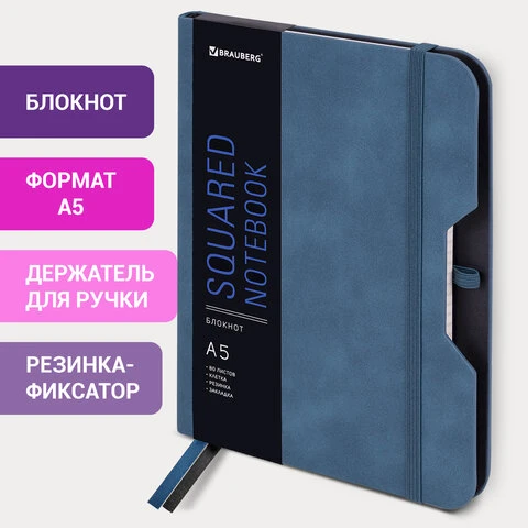 Блокнот А5 (148х218 мм), BRAUBERG "NOTE", под кожу софт-тач, с