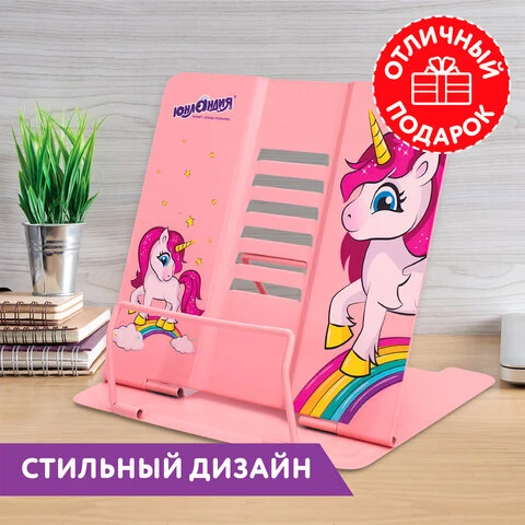 Подставка для книг и учебников ЮНЛАНДИЯ "Neon Unicorn", регулируемый