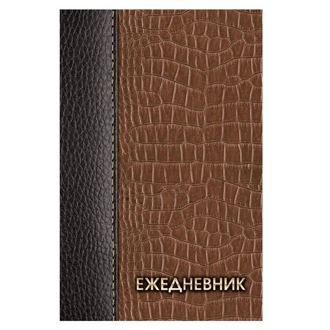 Ежедневник датированный на 4 года, BRAUBERG "Кожа коричневая", А5,