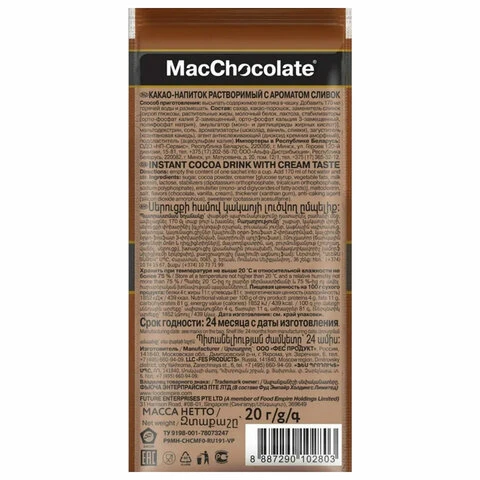 Горячий шоколад MACCHOCOLATE растворимый с ароматом сливок, 10 пакетиков по 20