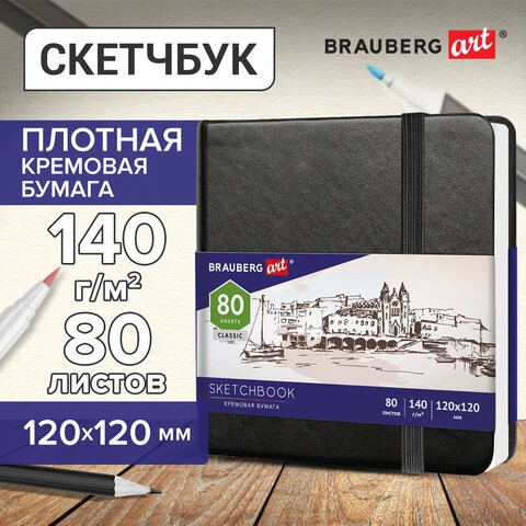 Скетчбук, слоновая кость 140 г/м2 120х120 мм, 80 л., КОЖЗАМ, резинка, BRAUBERG