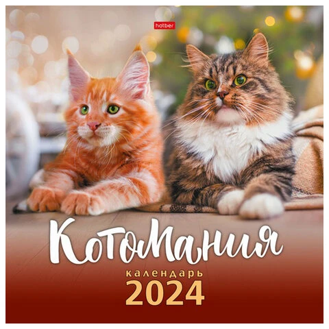 Календарь настенный перекидной на 2024 г., 6 л., 30х30 см, Эконом,