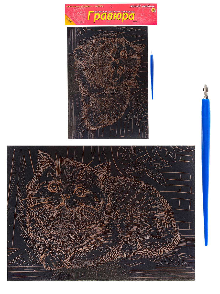 Гравюра А4 с ручкой. Золото. МИЛЫЙ КОТЕНОК (арт.Г-9386)