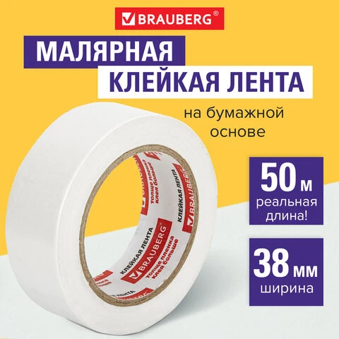 Клейкая лента малярная креппированная 38 мм х 50 м (реальная длина!),