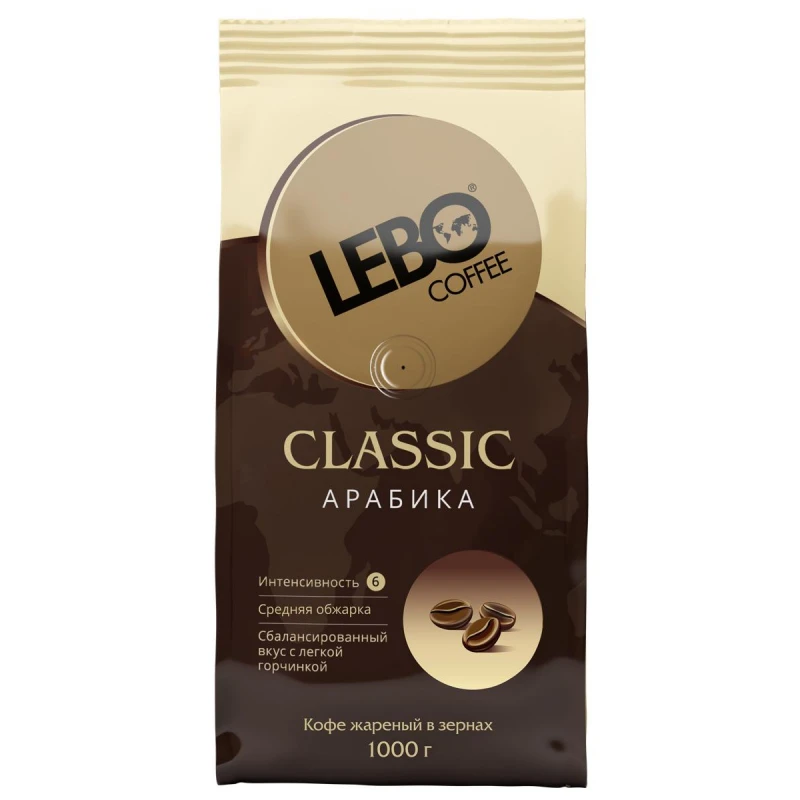 Кофе Lebo Classic в зернах, арабика, средней обжарки, 1кг